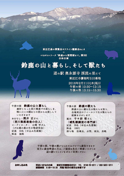 鈴鹿の山と暮らし、そして獣たち